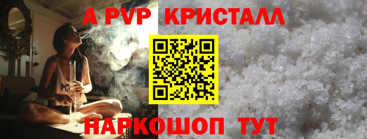 Alpha-PVP Crystall Зеленокумск