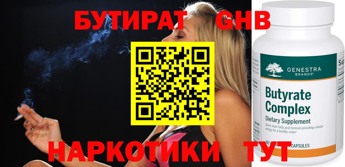 Бутират  Вход с VPN  Зеленокумск  Бутират BDO 