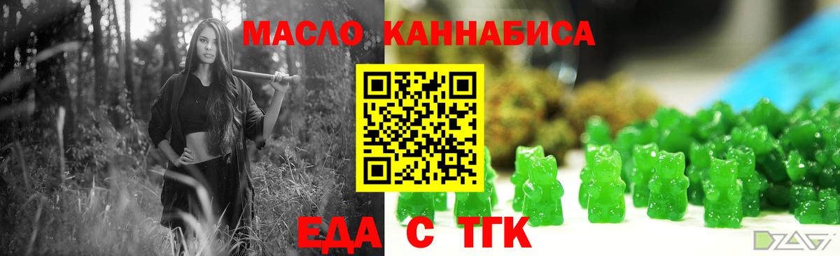 Еда ТГК конопля  Вход с VPN  Зеленокумск 