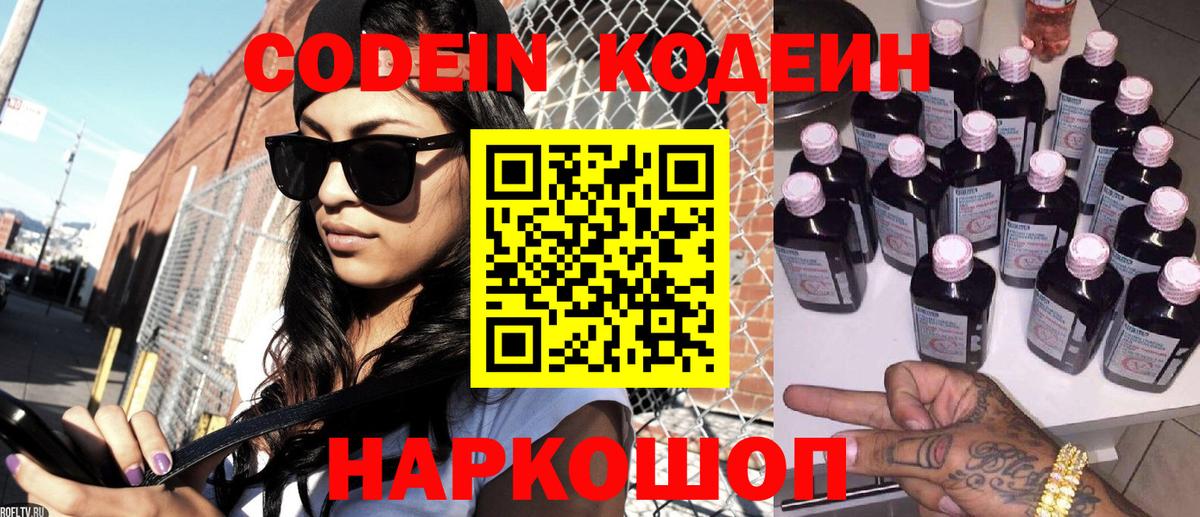 Codein напиток Lean (лин)  Вход с VPN  Зеленокумск  Codein Purple Drank 