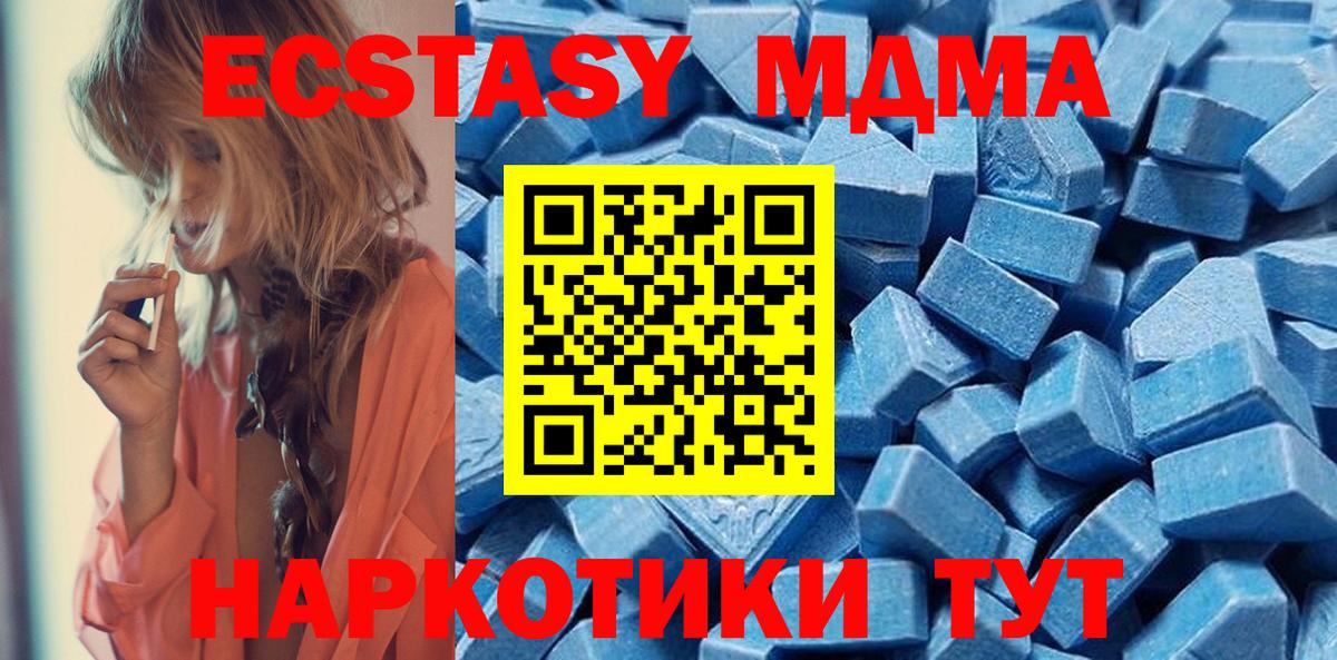 маркетплейс состав  Ecstasy  ЭКСТАЗИ 280 MDMA  Зеленокумск  Вход с VPN  Ecstasy XTC 