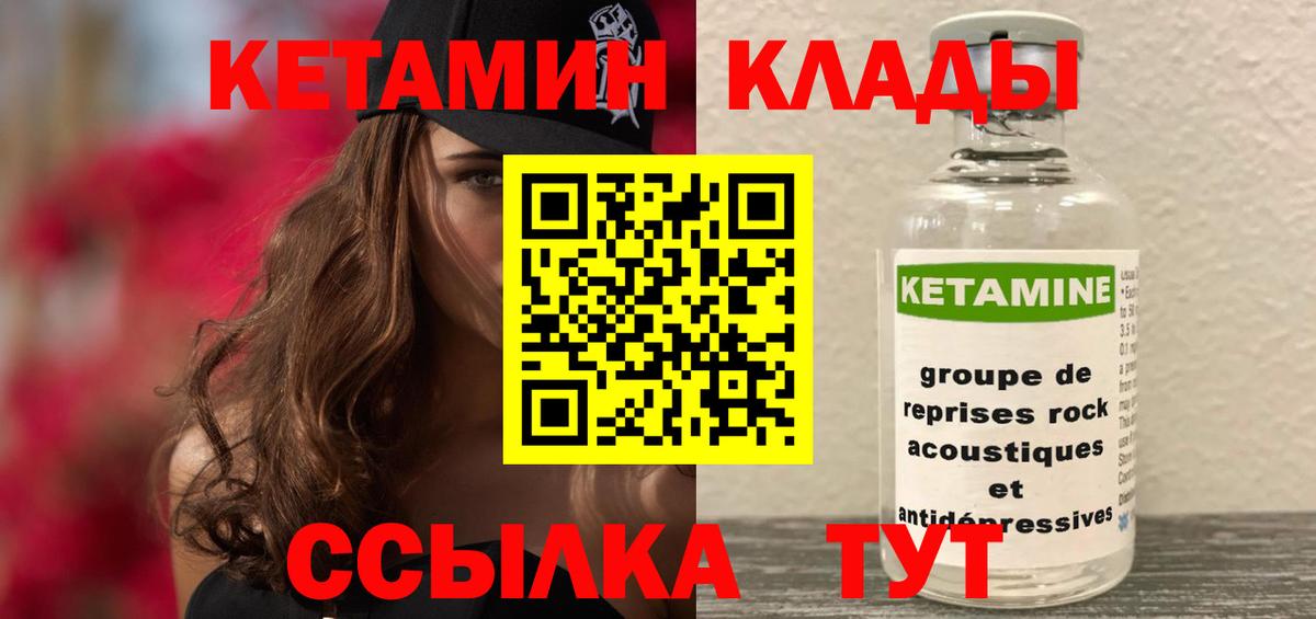 КЕТАМИН VHQ  Вход с VPN  Кетамин VHQ  Зеленокумск 