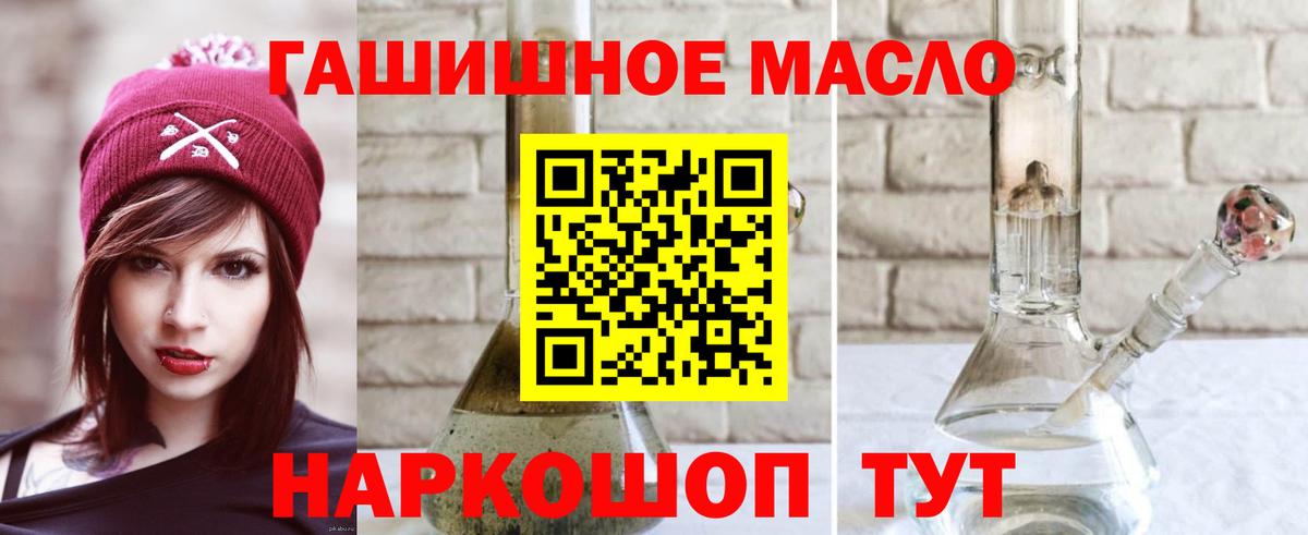 ТГК гашишное масло  ТГК гашишное масло  купить наркоту  Вход с VPN  Зеленокумск 
